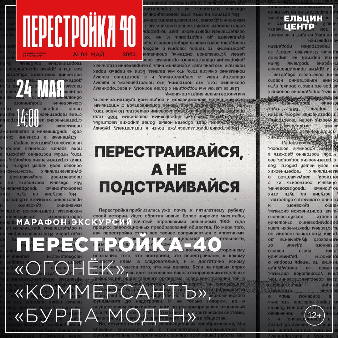 Экскурсия Перестройка-40