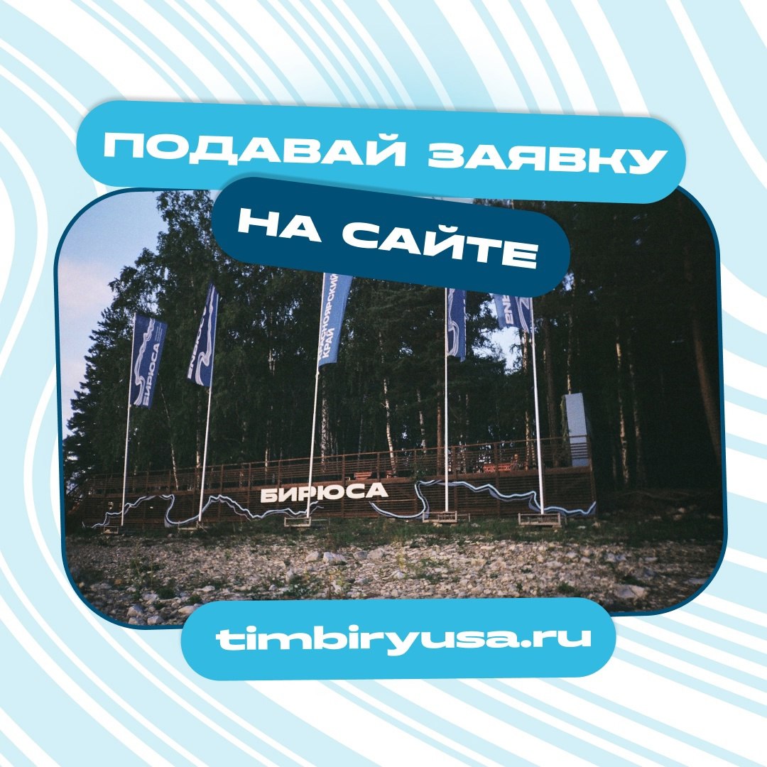 Всероссийский форум ТИМ «Бирюса» 2025