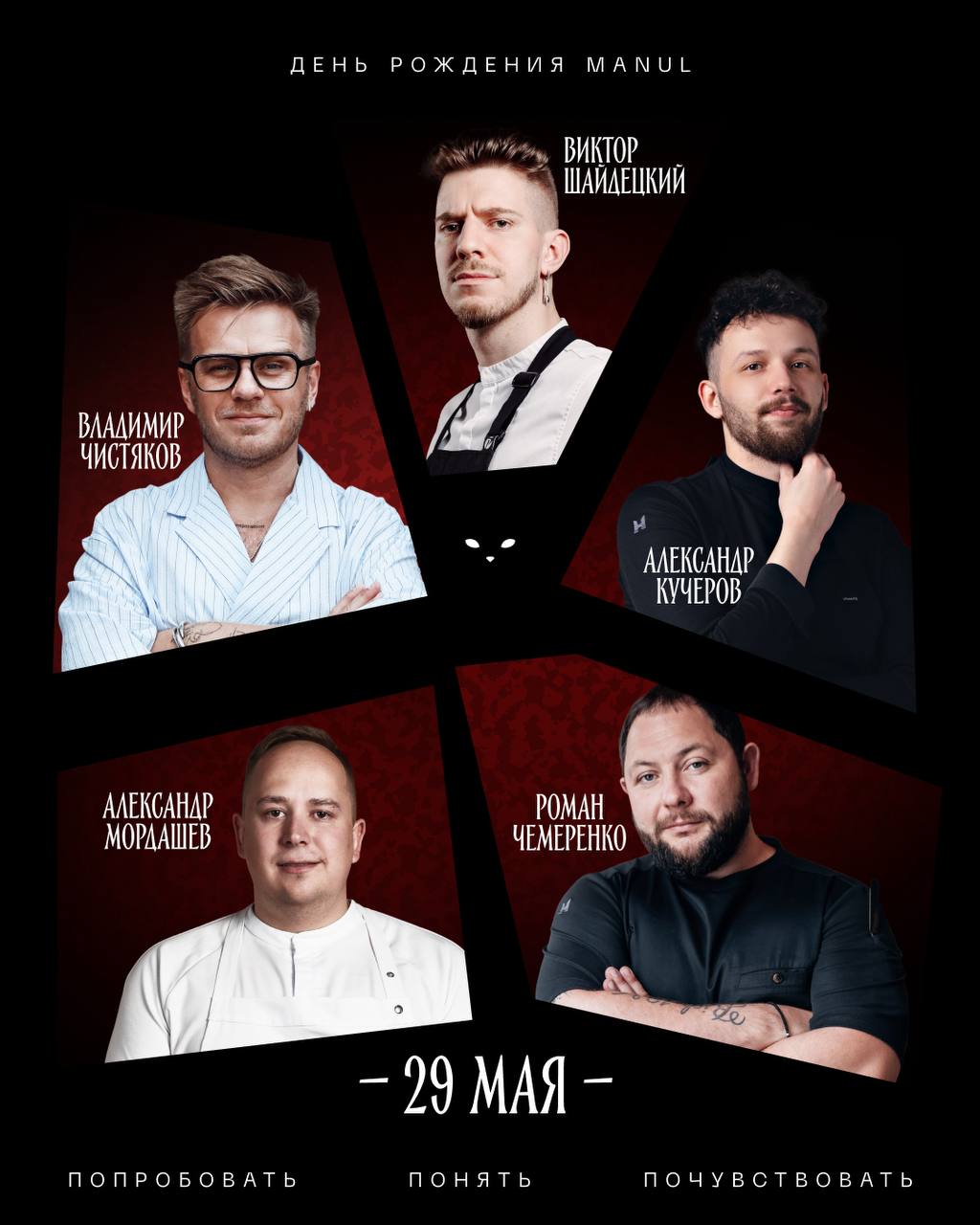 Встреча в Москве в ресторане Manul