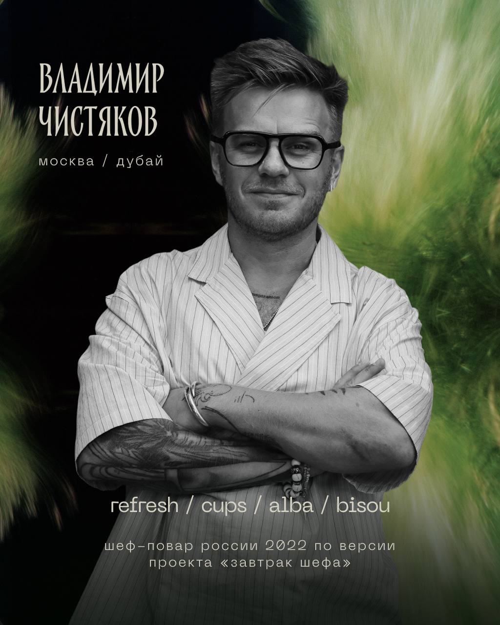 Встреча в Москве в ресторане Manul