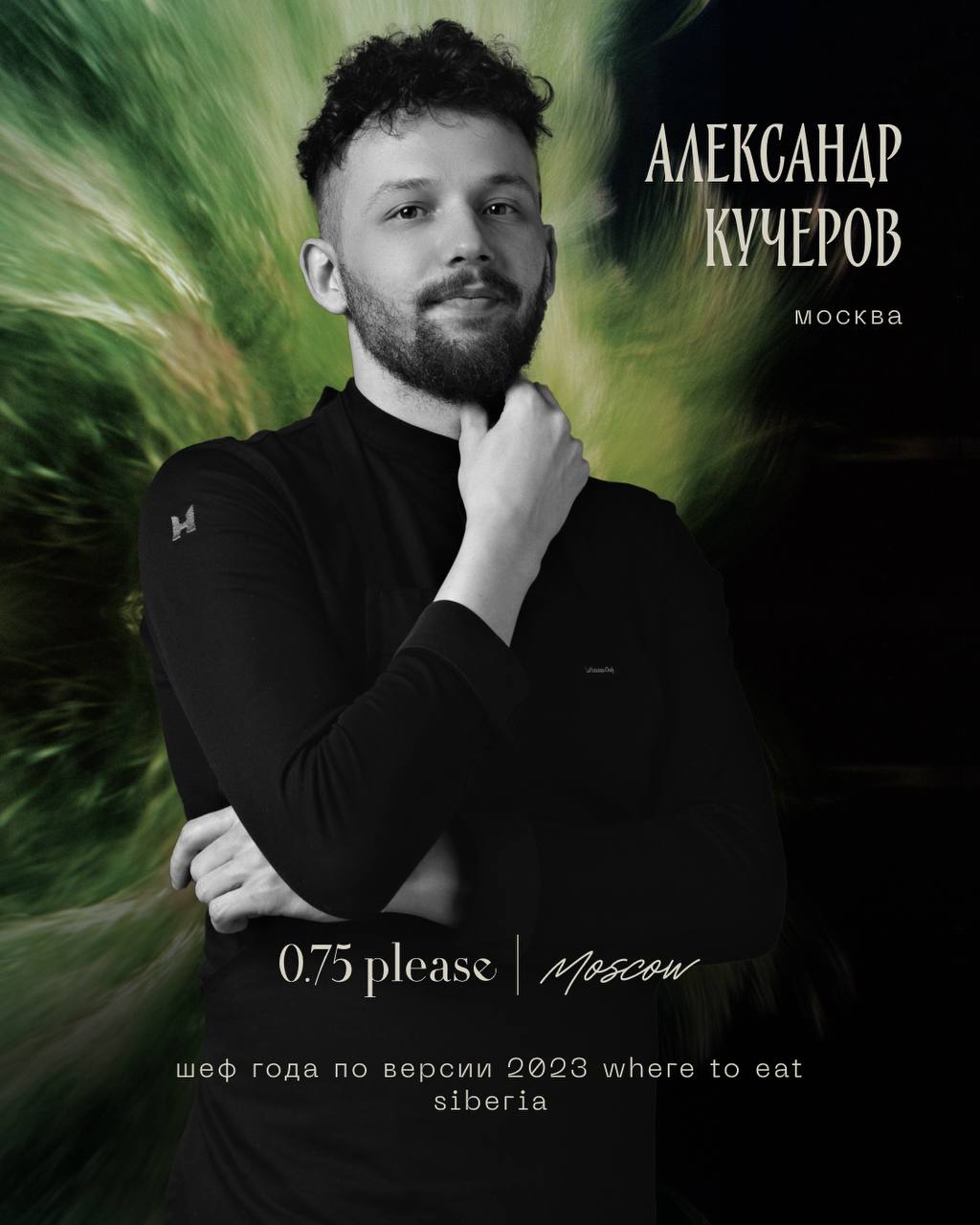 Встреча в Москве в ресторане Manul