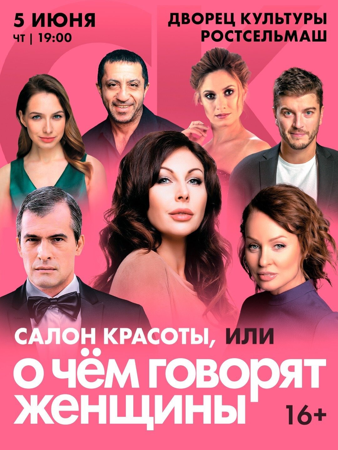 Комедийный спектакль в Ростове - 5 июня