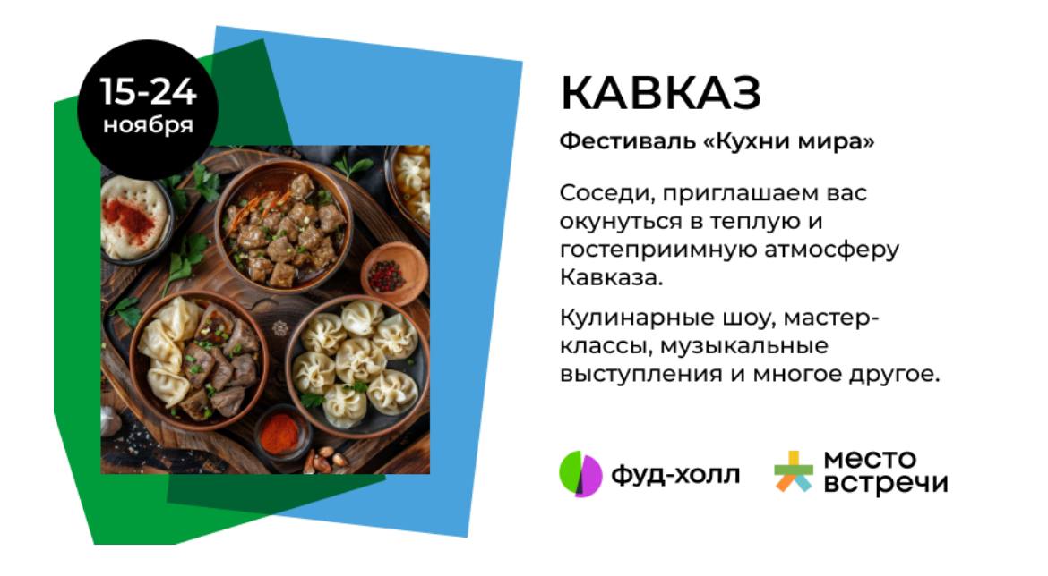 Фестиваль Кавказской кухни в Районном центре «Место встречи Будапешт»