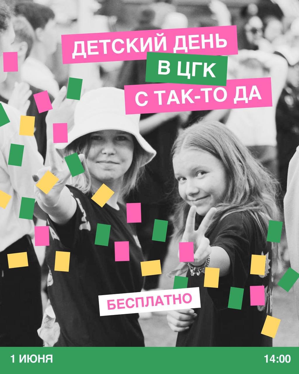 Детский день в ЦГК с TAK-TO DA