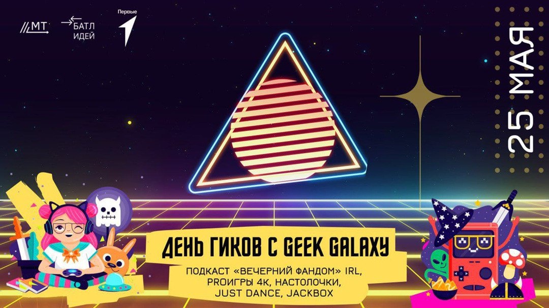 День гик-культуры в Тюмени