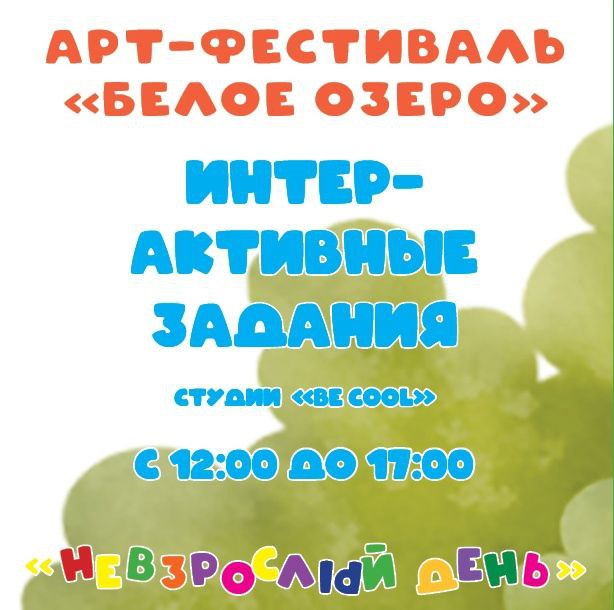 Фестиваль в Территории Храма BGEX