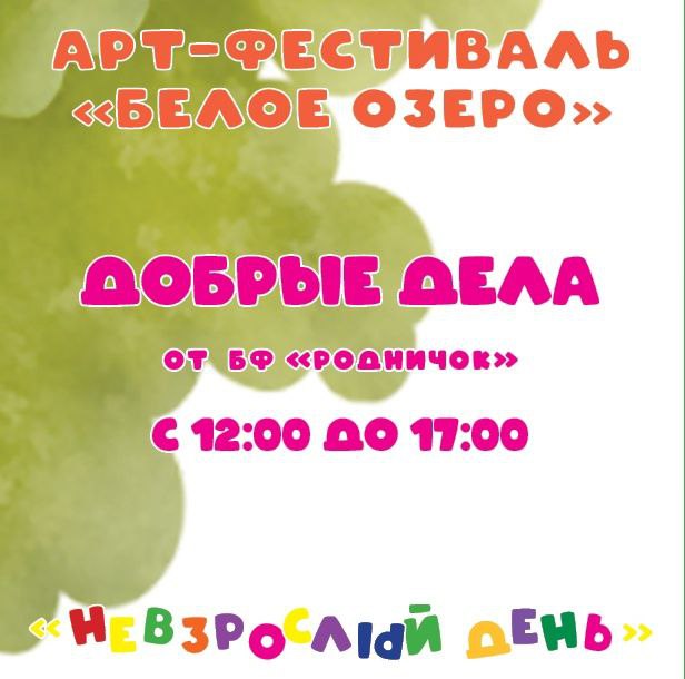 Фестиваль искусств в Белоозёрском, Подмосковье