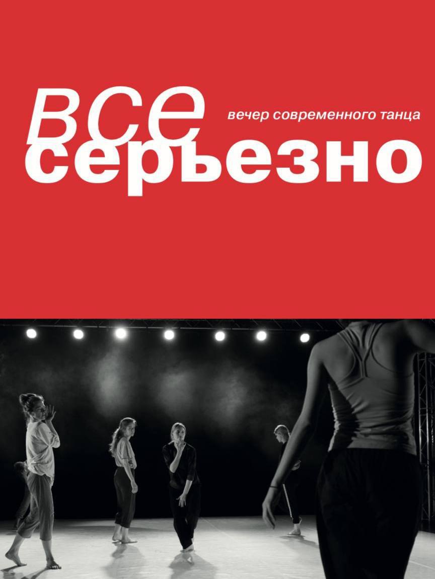 вечер современного танца