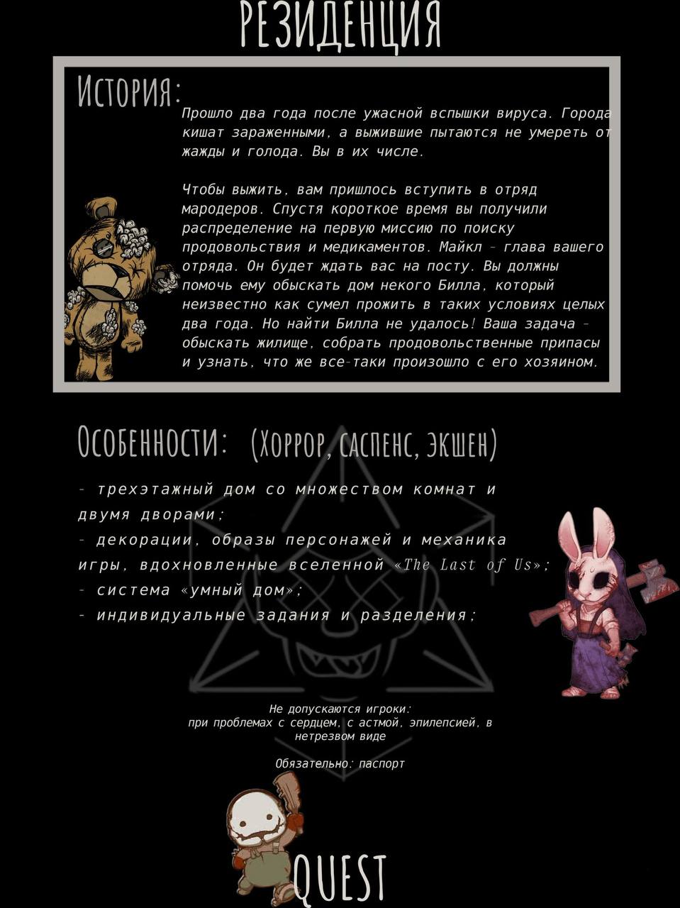 КВЕСТ В ВОСКРЕСЕНЬЕ 25.05