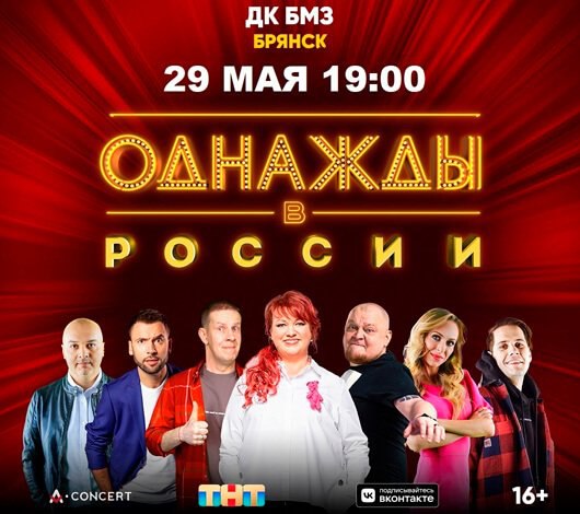 Концерт в Брянске