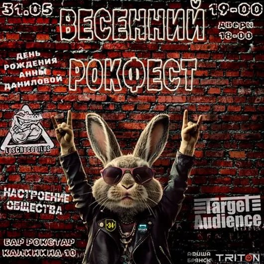 Концерт в Брянске