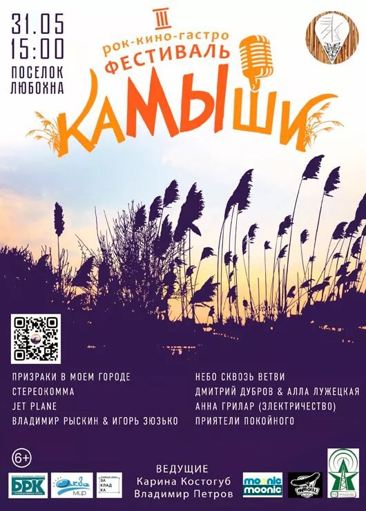 Концерт в Брянске