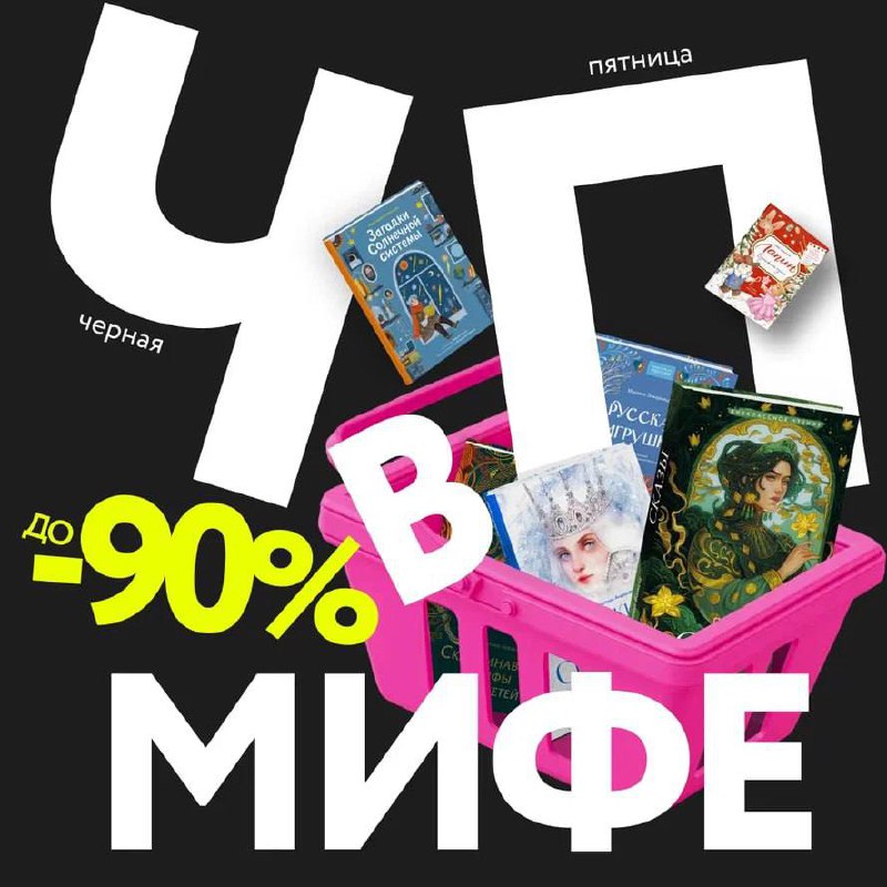 Чёрная пятница в Нигме