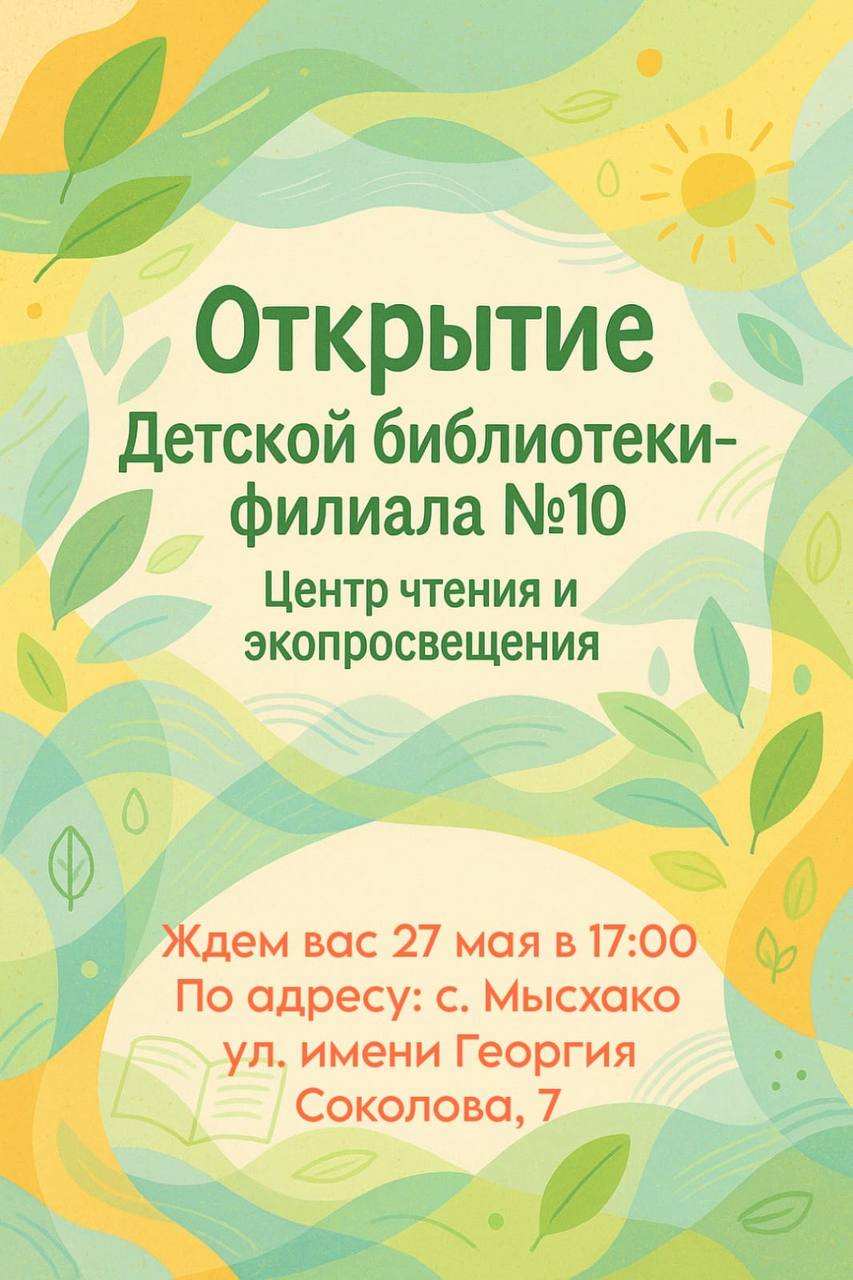 Открытие Детской библиотеки-филиала №10