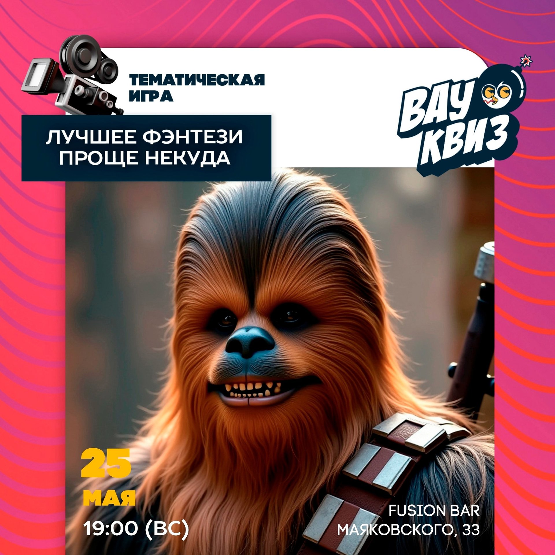 Вау Квиз Сургут