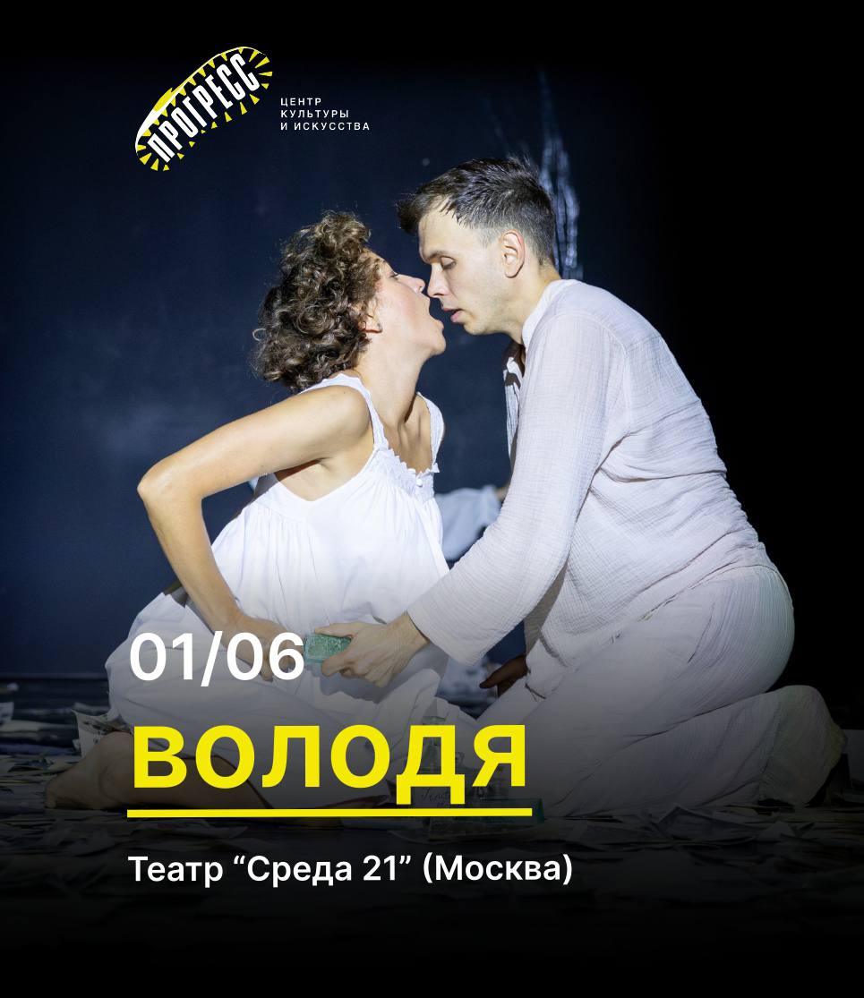 Спектакль "Володя" театра "Среда 21"