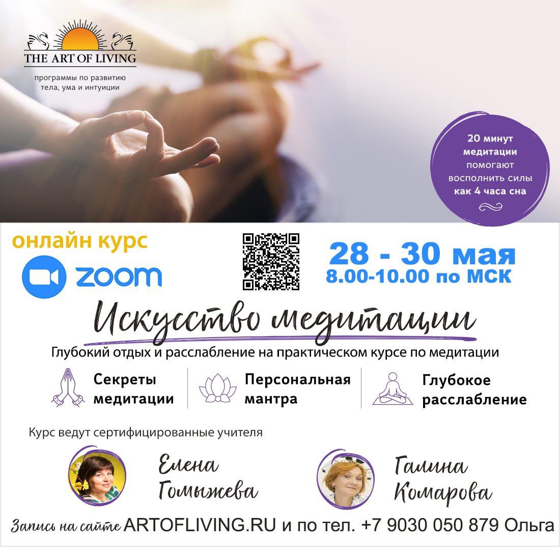 Искусство медитации