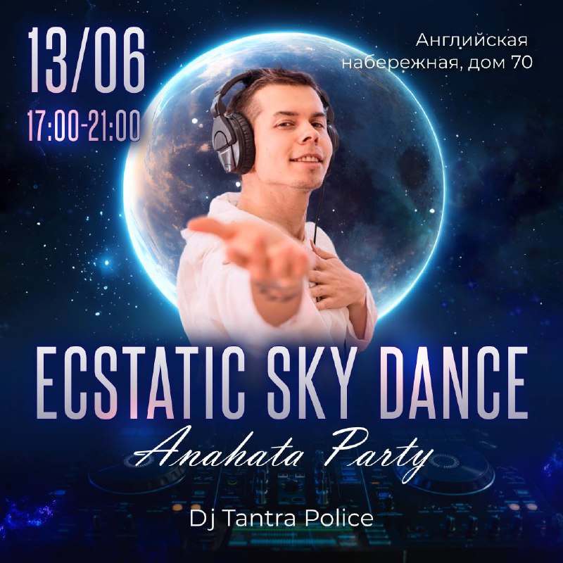 ECSTATIC DANCE НА КРЫШЕ В ЦЕНТРЕ ПИТЕРА