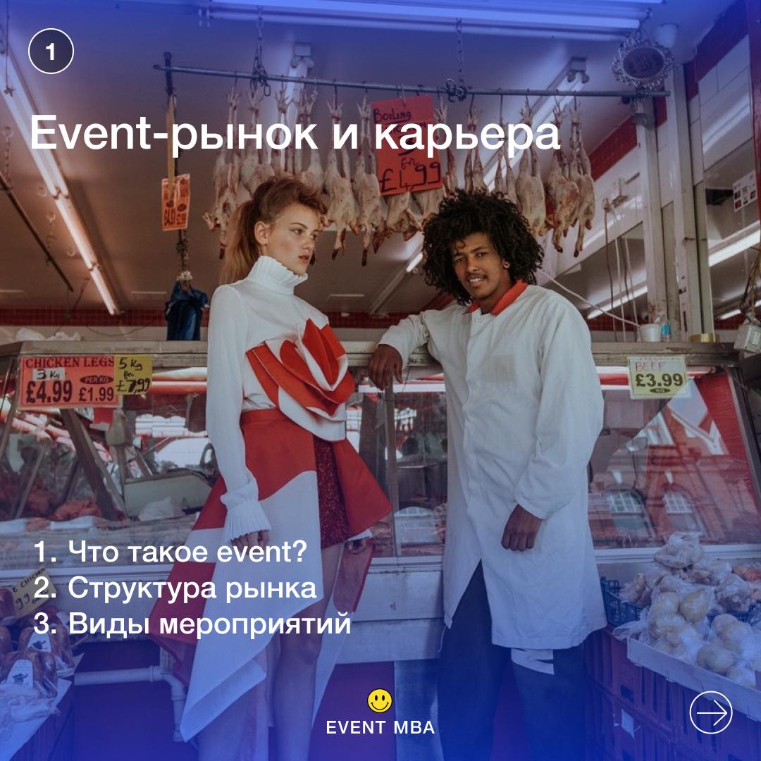 Курс «Профессия event-продюсер»