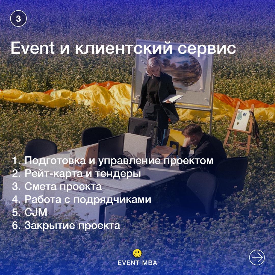Курс «Профессия event-продюсер»