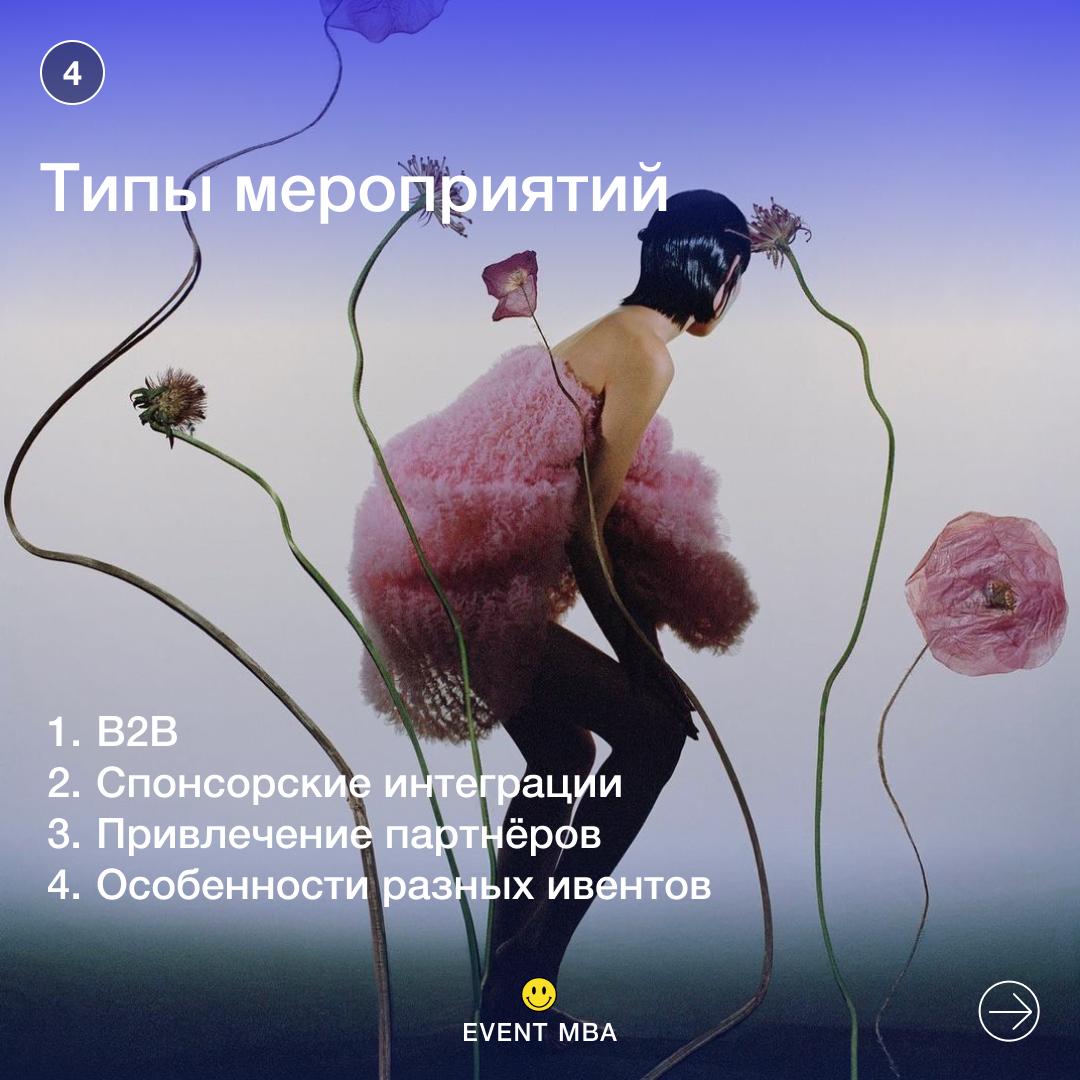 Курс «Профессия event-продюсер»