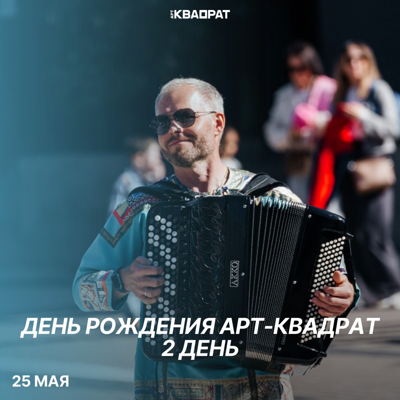 День — просто песня! 🪩