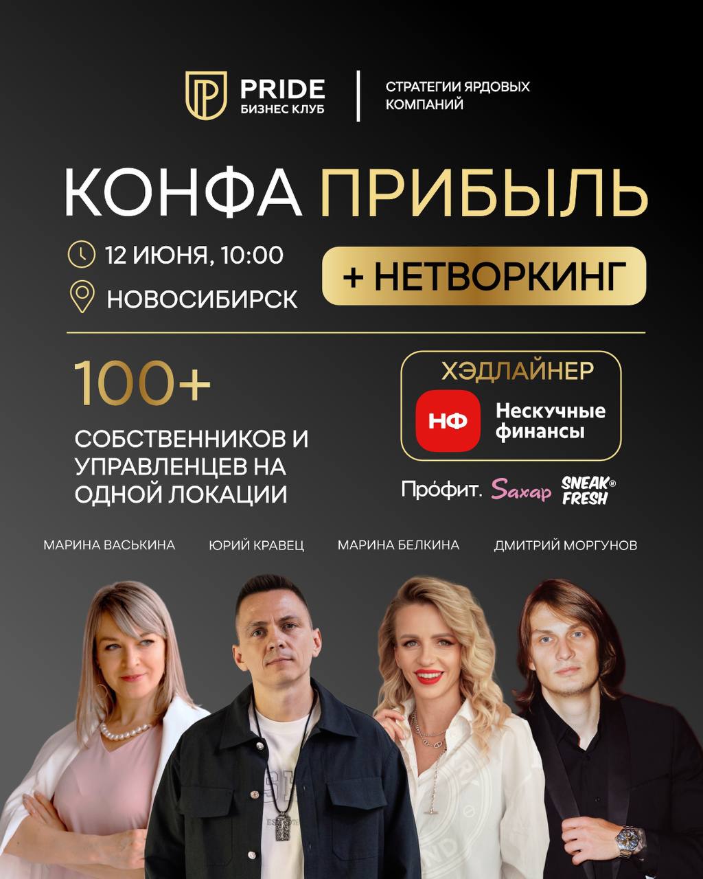 ПРИБЫЛЬ в Новосибирске💰 12.06