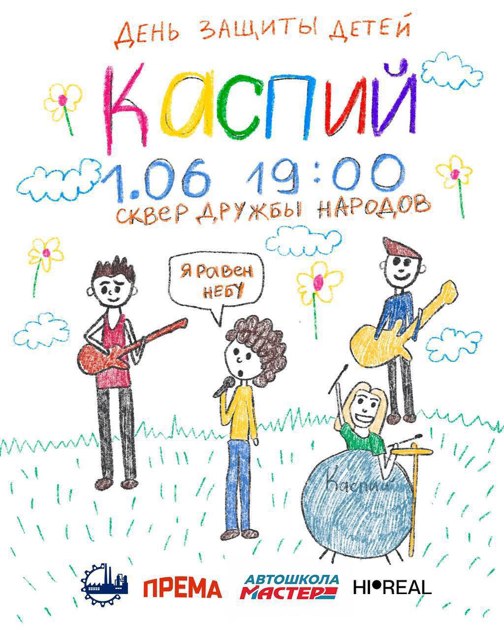 Концерт Каспия