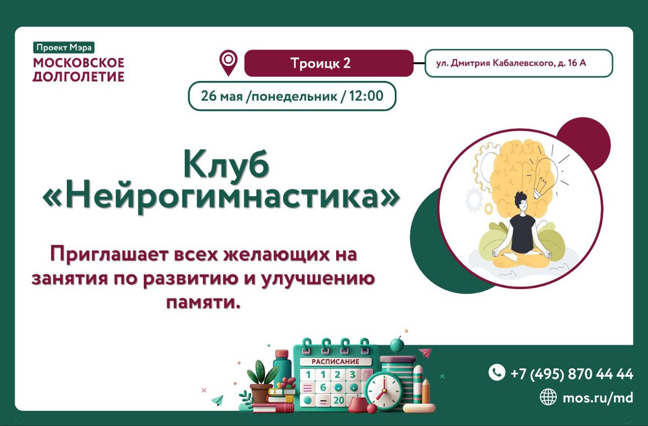 Нейрогимнастика