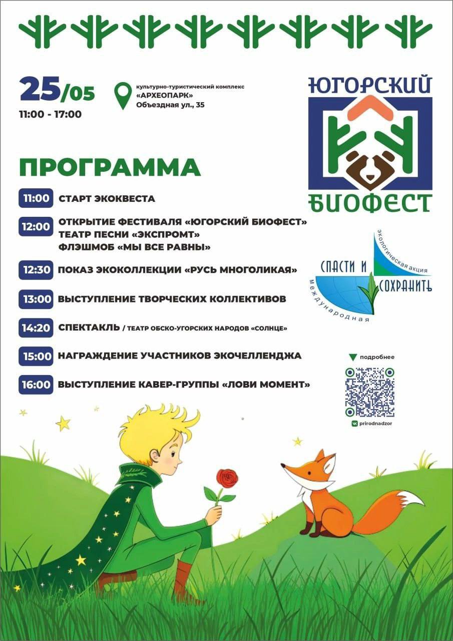 Югорский Биофест