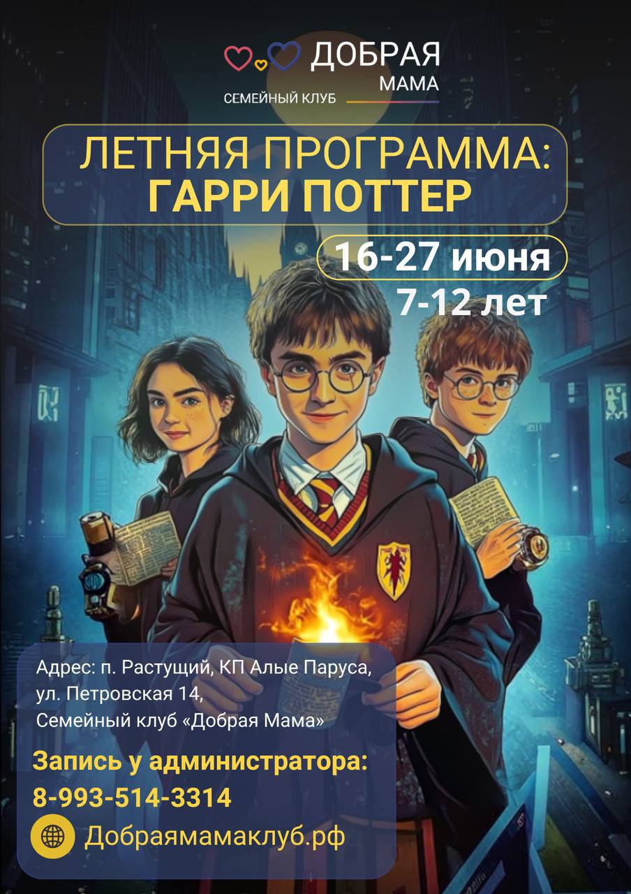 Летние программы для детей 7-12 лет в семейном клубе «Добрая Мама»