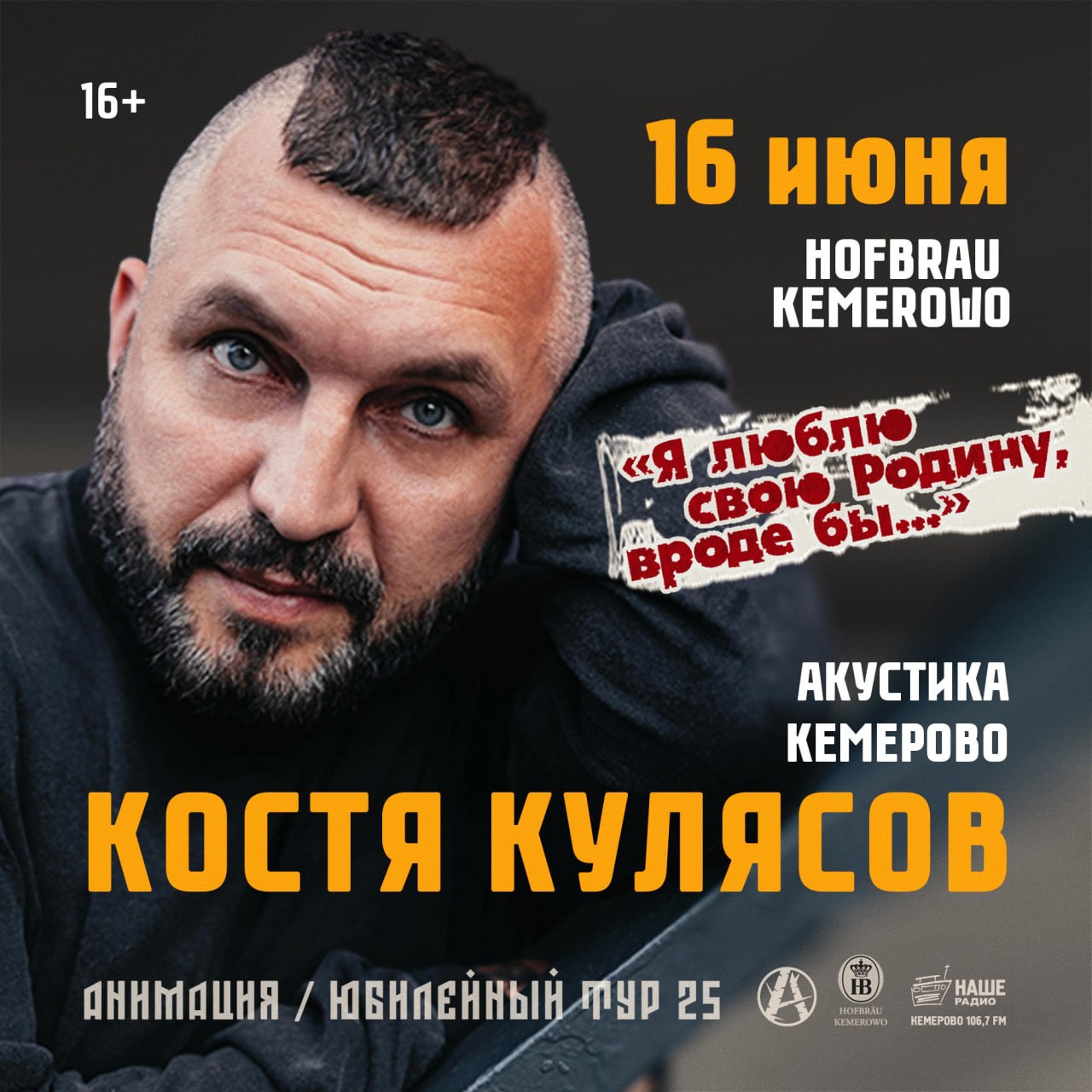 Концерт "АнимациЯ" в Кемерово