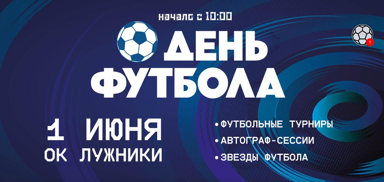 ДЕНЬ ФУТБОЛА: ZIVERT, SHAMAN & CREAM SODA