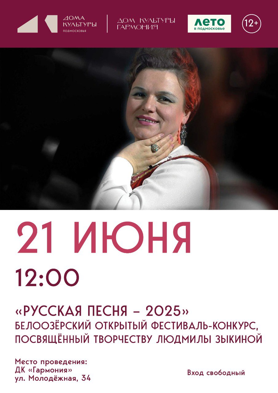 Русская песня-2025