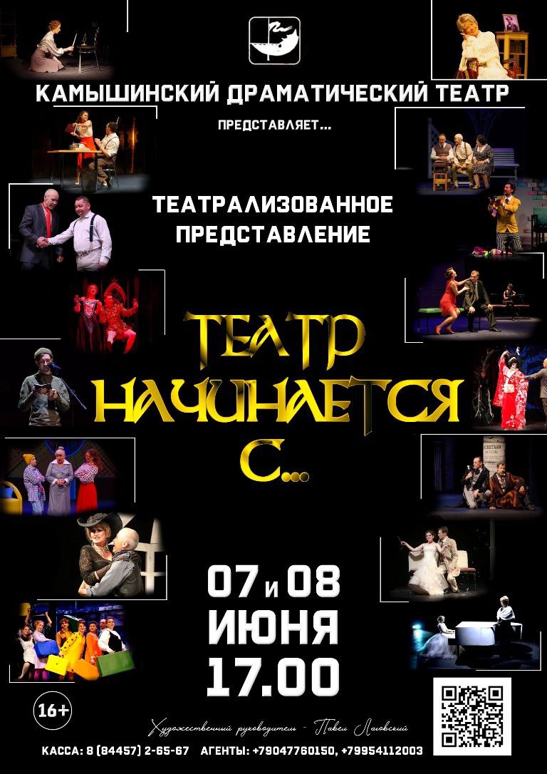 Закрытие 115-го театрального сезона: Театр начинается с...