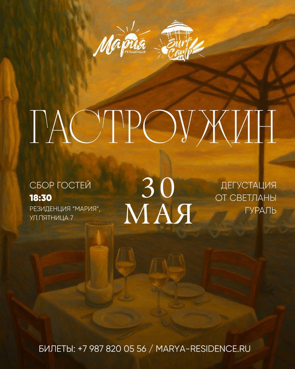 Гастроужин 30 мая