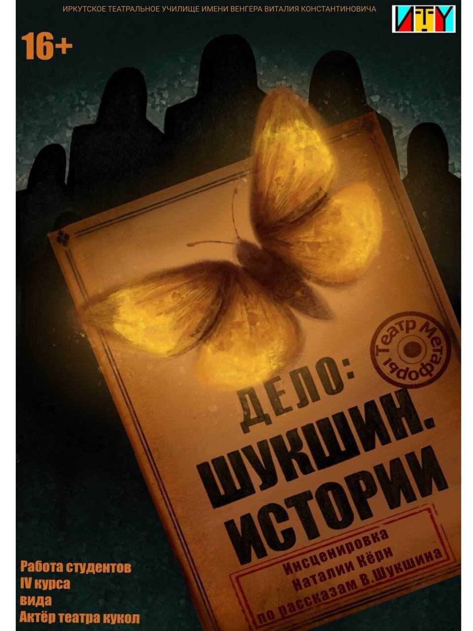 Заключительные показы