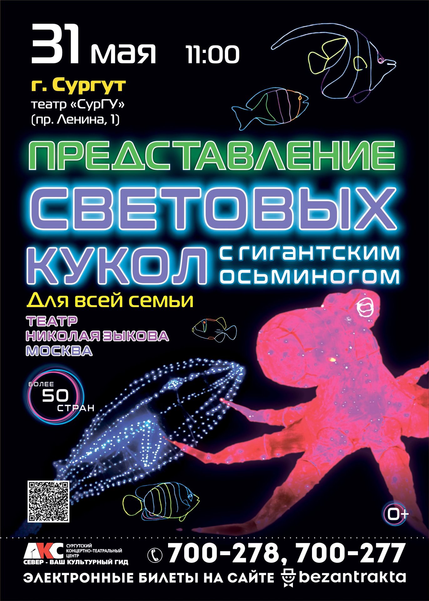 Представление световых кукол