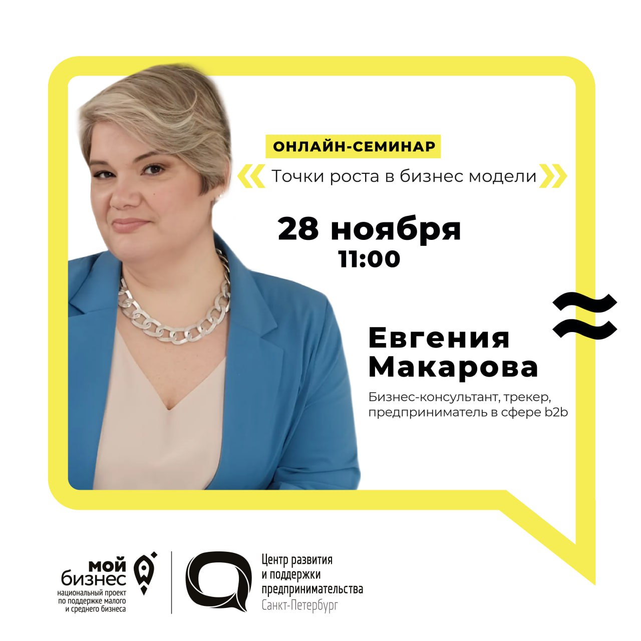 Онлайн-семинар «Точки роста в бизнес модели»