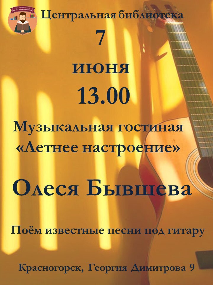 музыкальная гостиная “Летнее настроение”