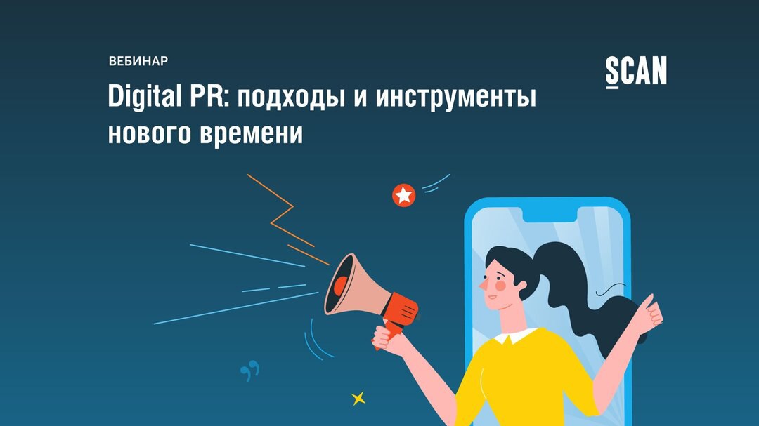 Вебинар от СКАН-Интерфакс