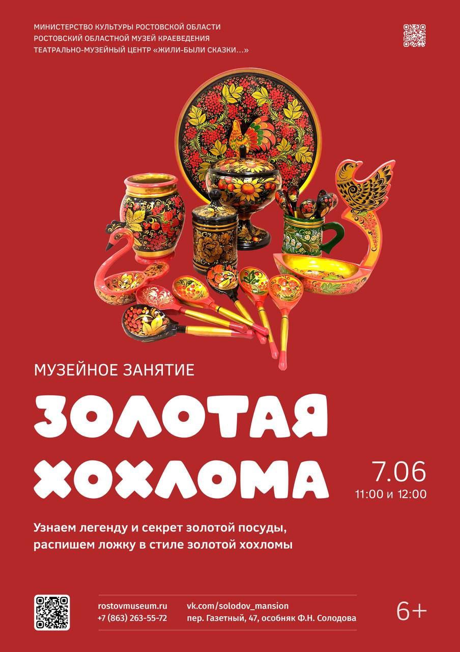 Золотая хохлома