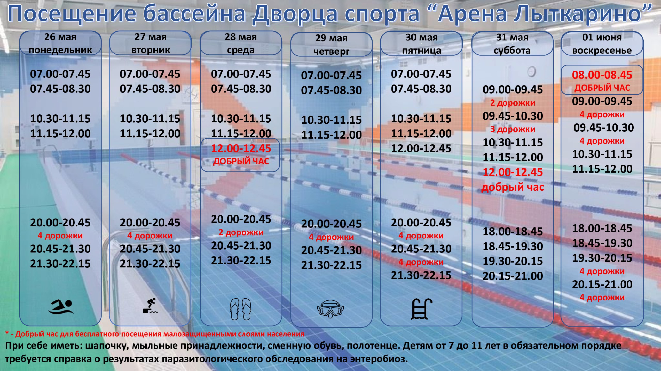 Расписание мероприятий в Дворце спорта "Арина Лыткарино" 26 мая — 1 июня 2025 г.