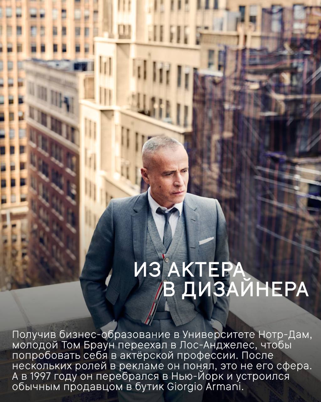 Том Браун: Скроить мечты