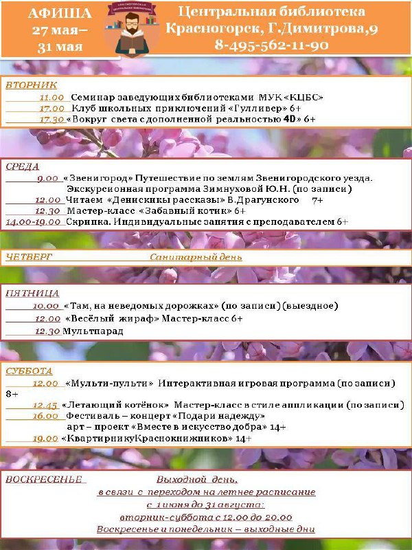 еженедельные мероприятия в Центральной библиотеке