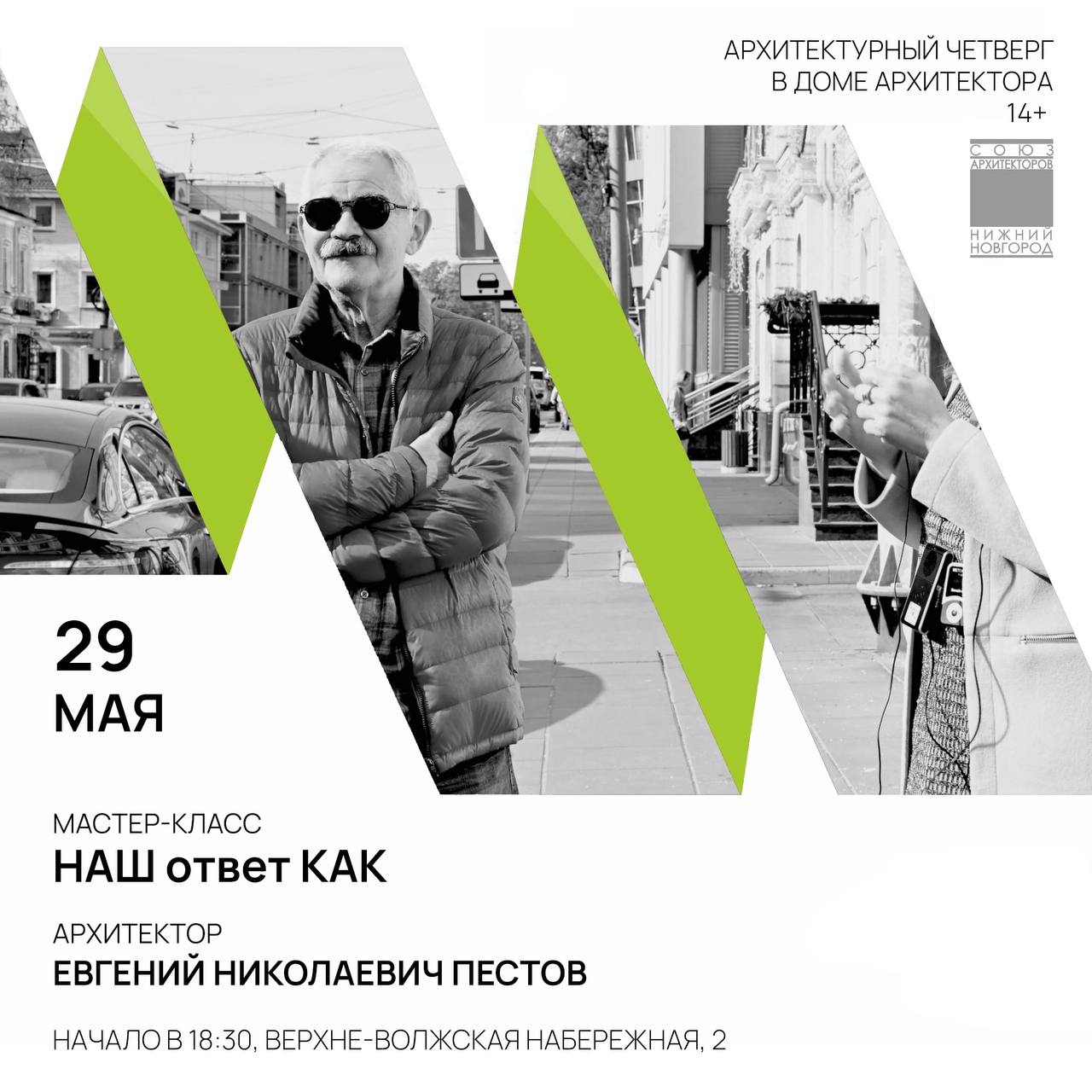 АРХЧЕТВЕРГ_мастер-класс