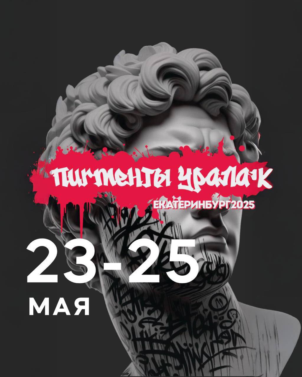 Пигменты Урала