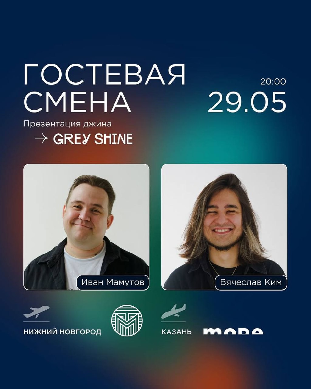 презентация джина GREY SHINE в баре Море