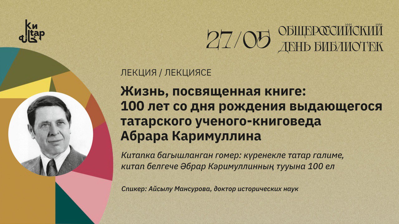 Жизнь, посвященная книге