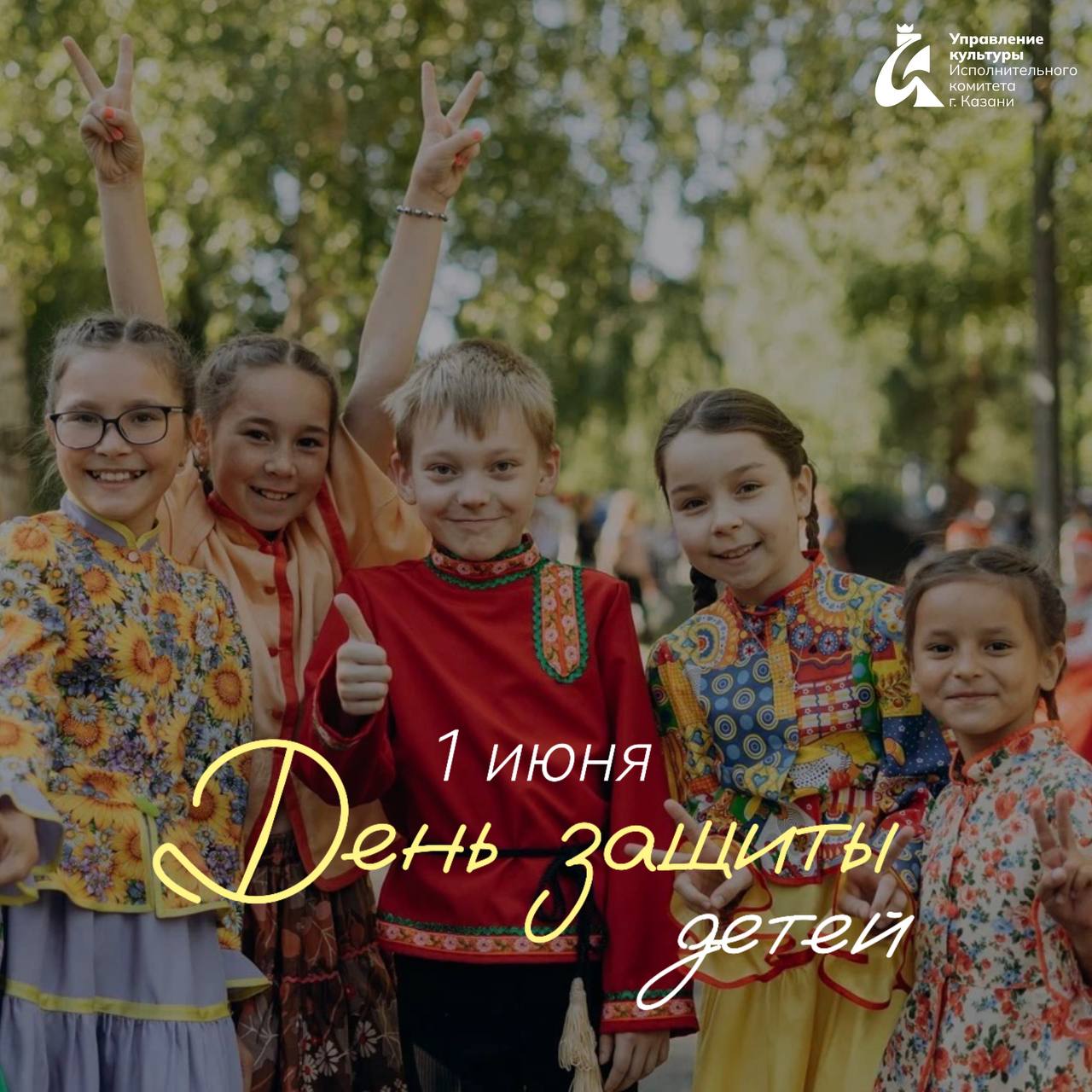 День защиты детей в Казани